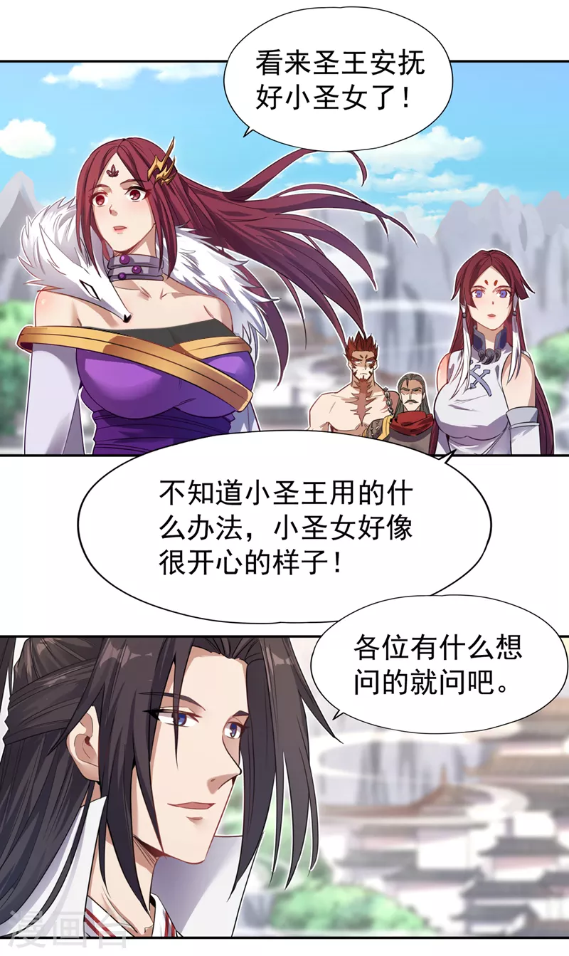 第66话 因为他受伤了~ 第20页