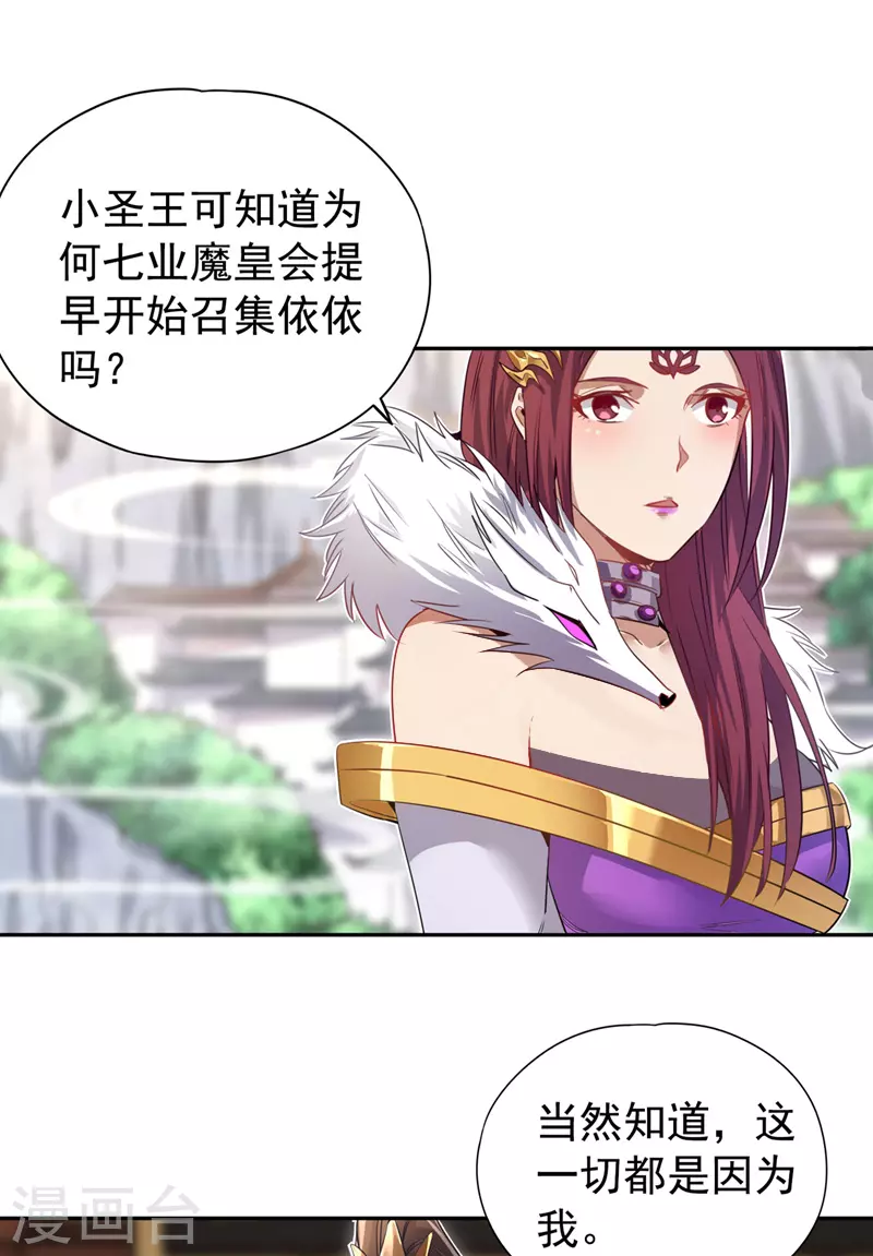 第66话 因为他受伤了~ 第21页