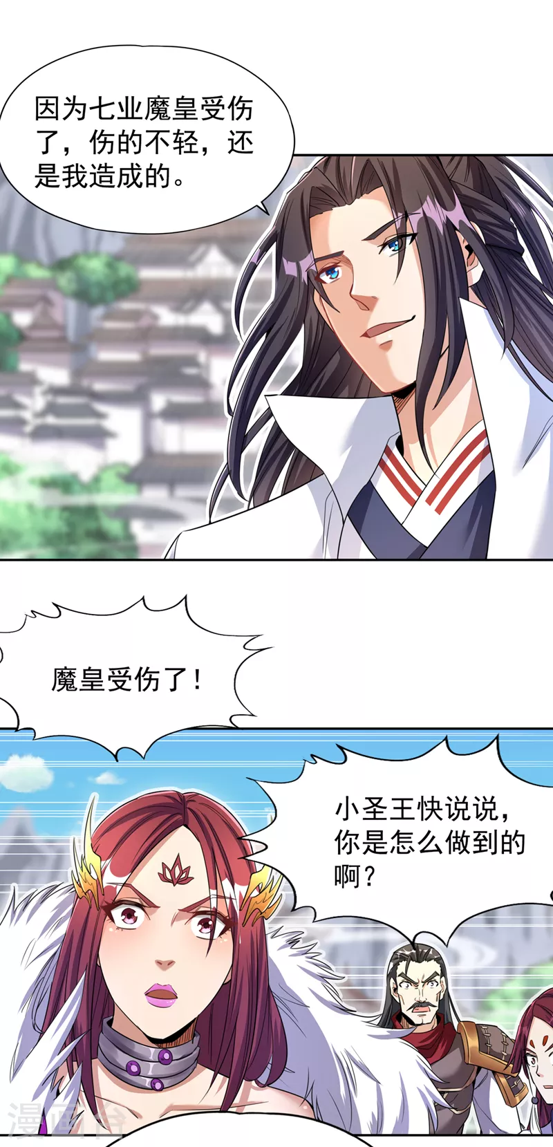 第66话 因为他受伤了~ 第23页