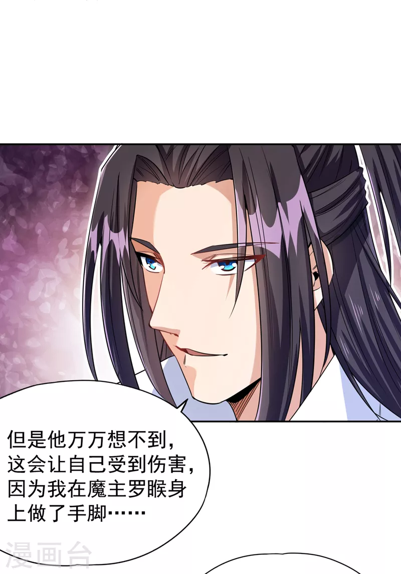 第67话 我要去杀七业魔皇！ 第1页