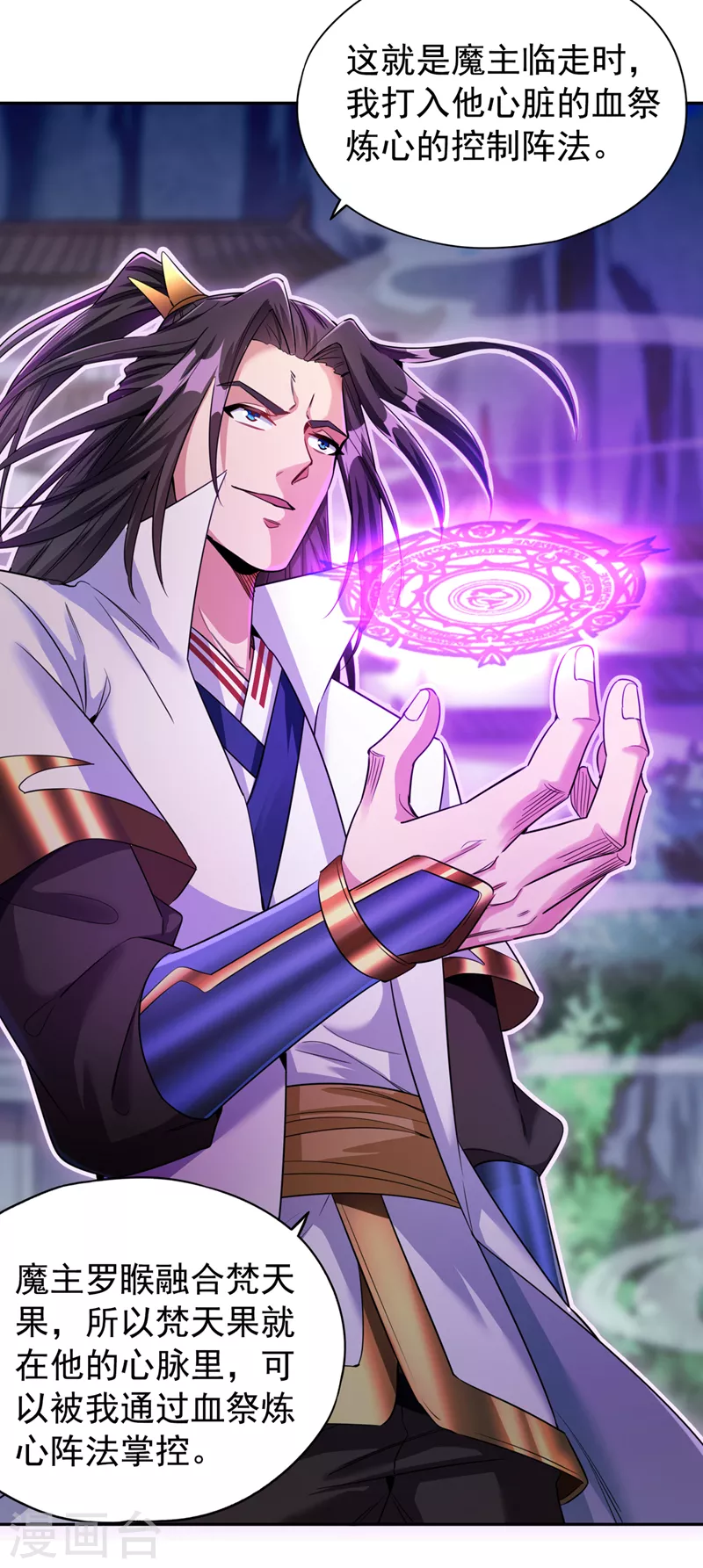 第67话 我要去杀七业魔皇！ 第2页