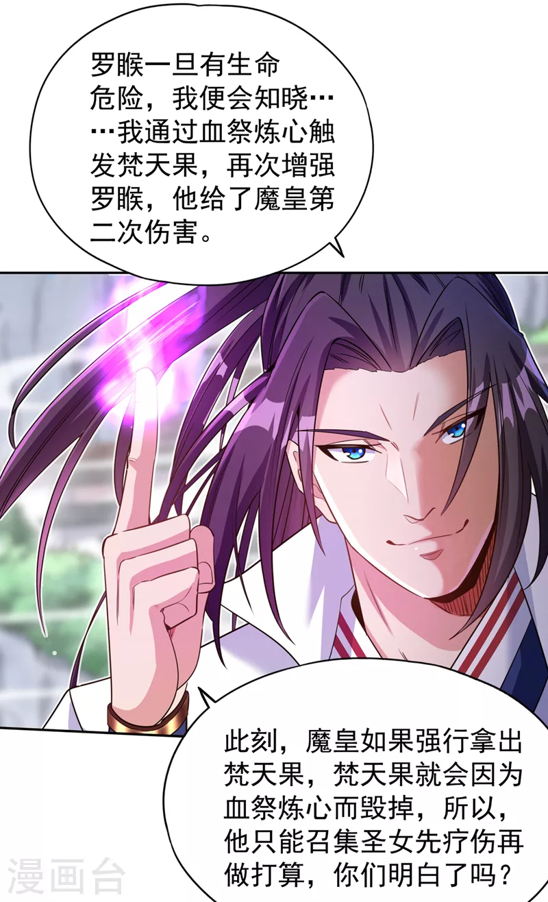 第67话 我要去杀七业魔皇！ 第3页