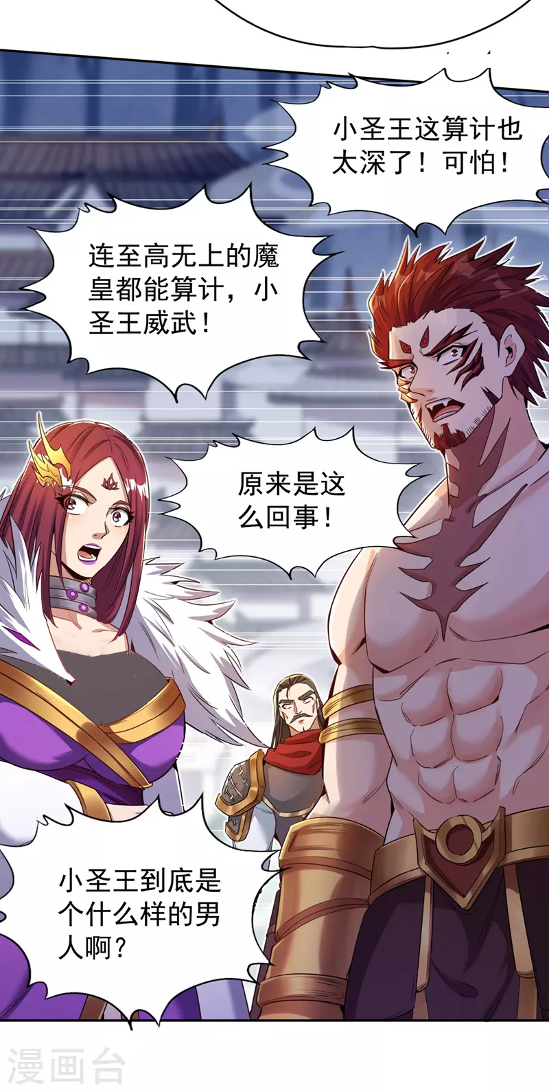 第67话 我要去杀七业魔皇！ 第4页