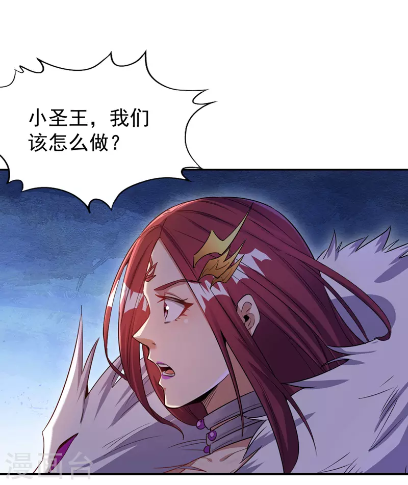 第67话 我要去杀七业魔皇！ 第5页