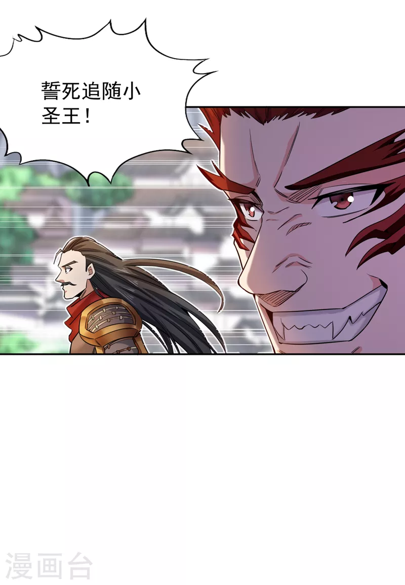 第67话 我要去杀七业魔皇！ 第7页