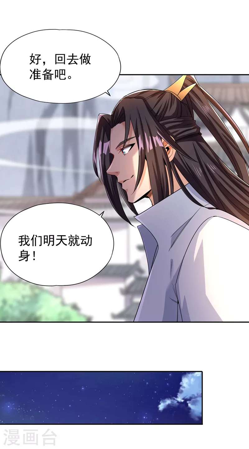 第67话 我要去杀七业魔皇！ 第8页