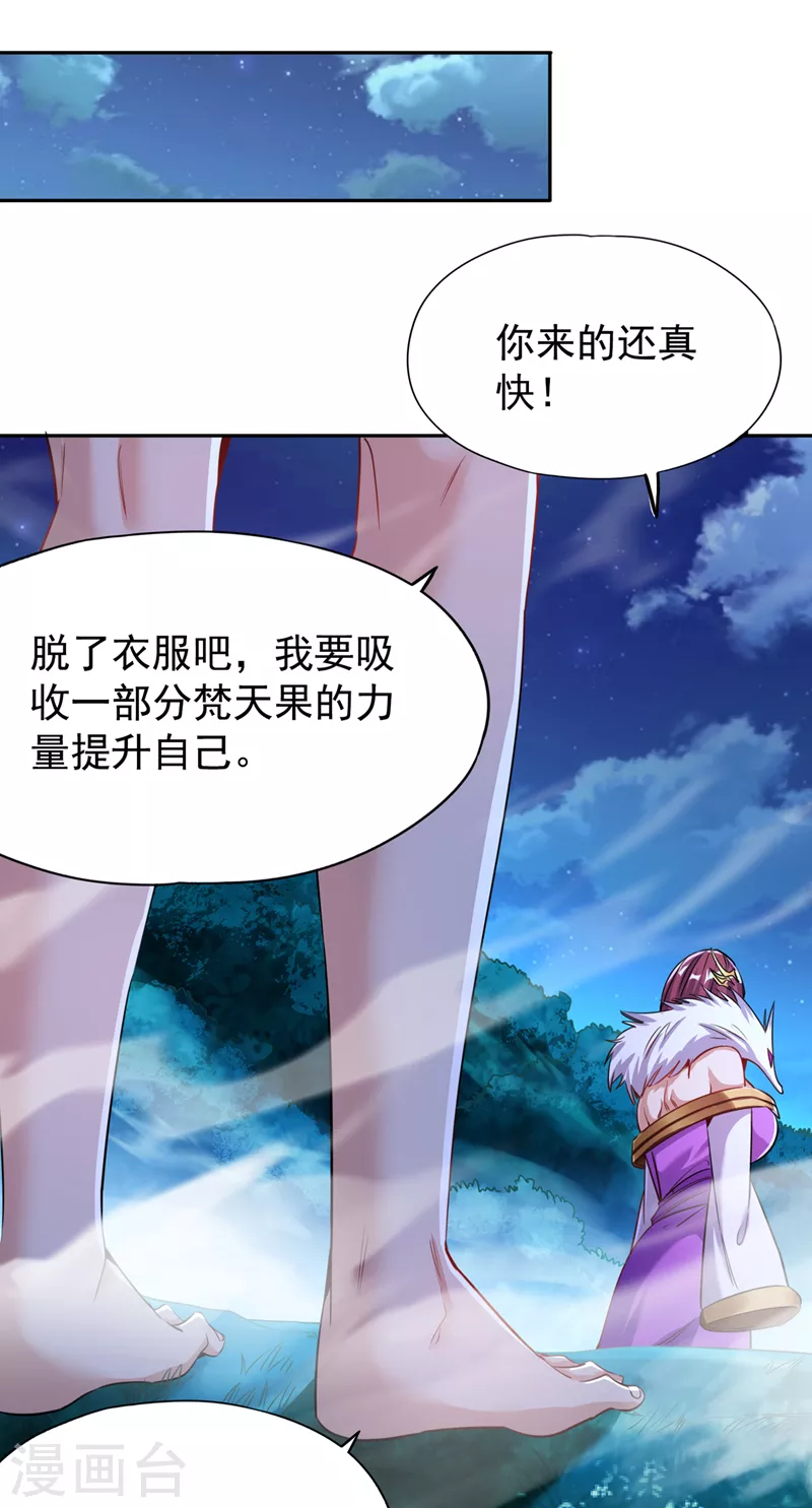 第67话 我要去杀七业魔皇！ 第9页