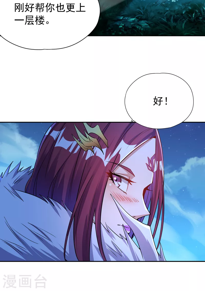 第67话 我要去杀七业魔皇！ 第10页