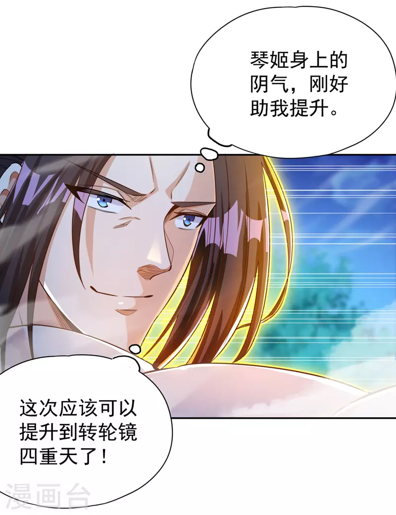 第67话 我要去杀七业魔皇！ 第11页
