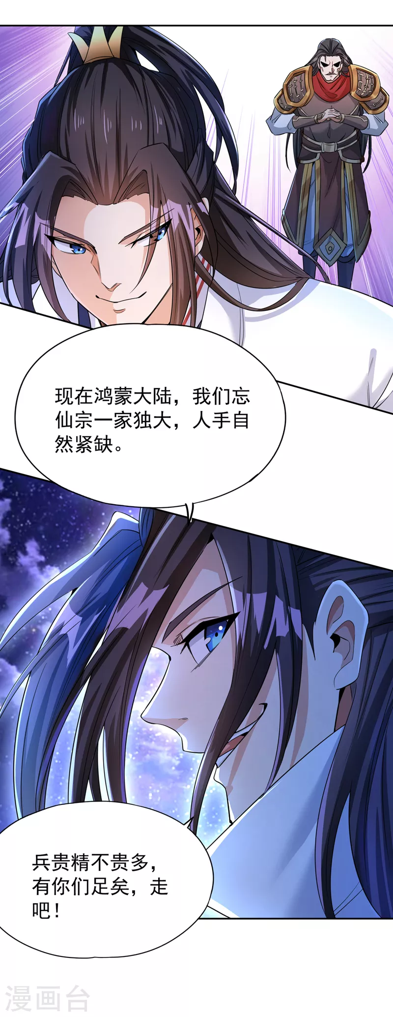 第67话 我要去杀七业魔皇！ 第14页