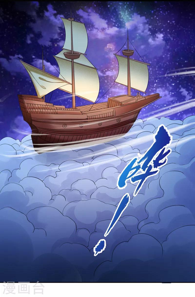 第67话 我要去杀七业魔皇！ 第15页