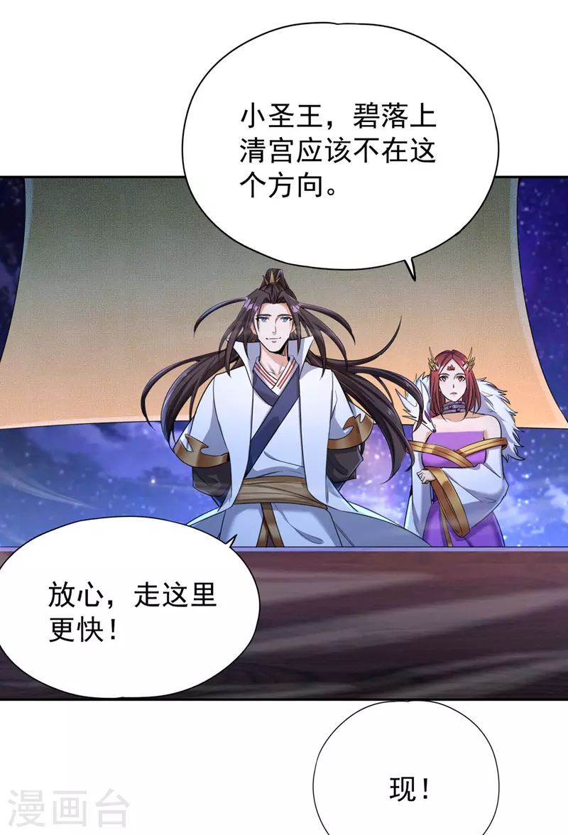 第67话 我要去杀七业魔皇！ 第16页