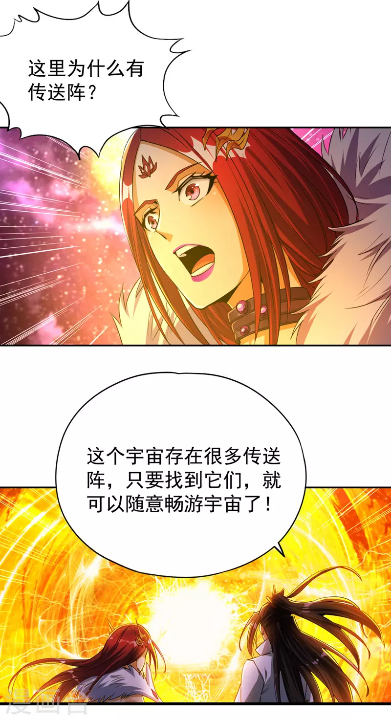 第67话 我要去杀七业魔皇！ 第19页