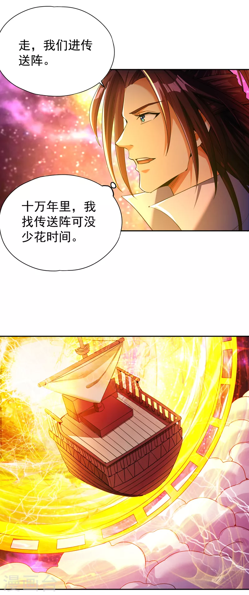 第67话 我要去杀七业魔皇！ 第20页