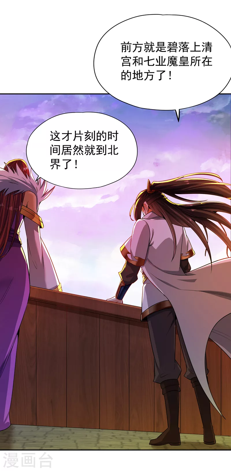 第67话 我要去杀七业魔皇！ 第22页