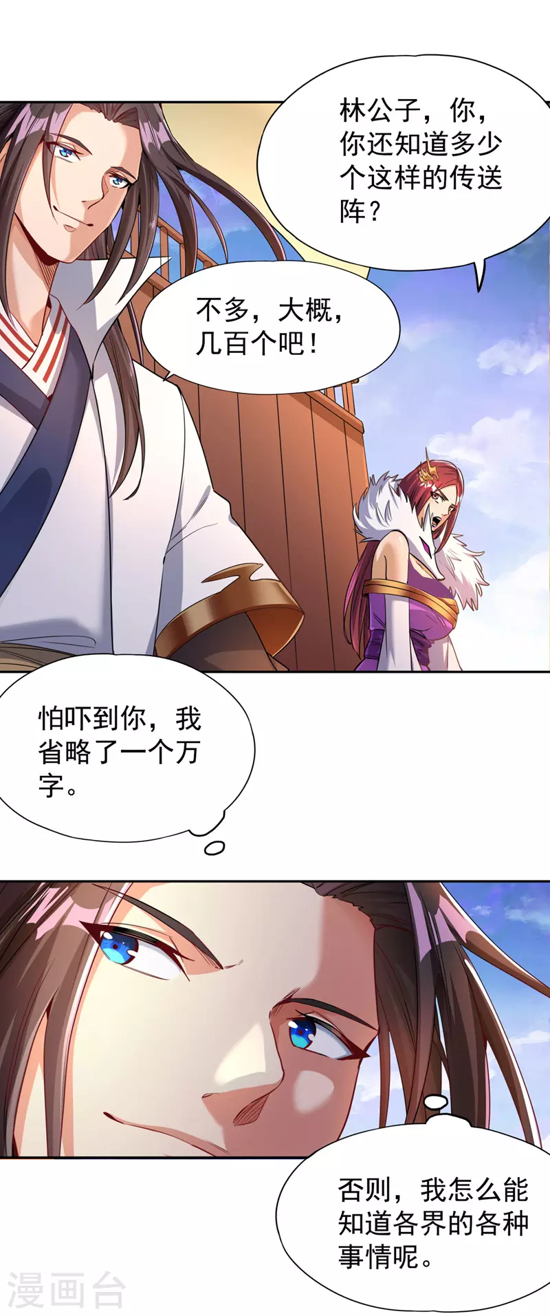 第67话 我要去杀七业魔皇！ 第23页
