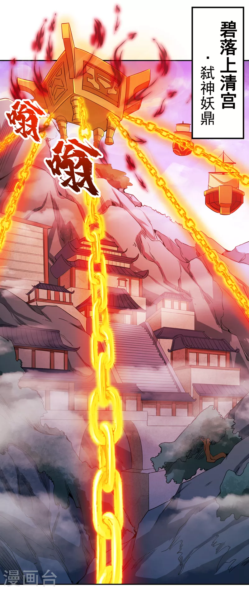 第67话 我要去杀七业魔皇！ 第27页