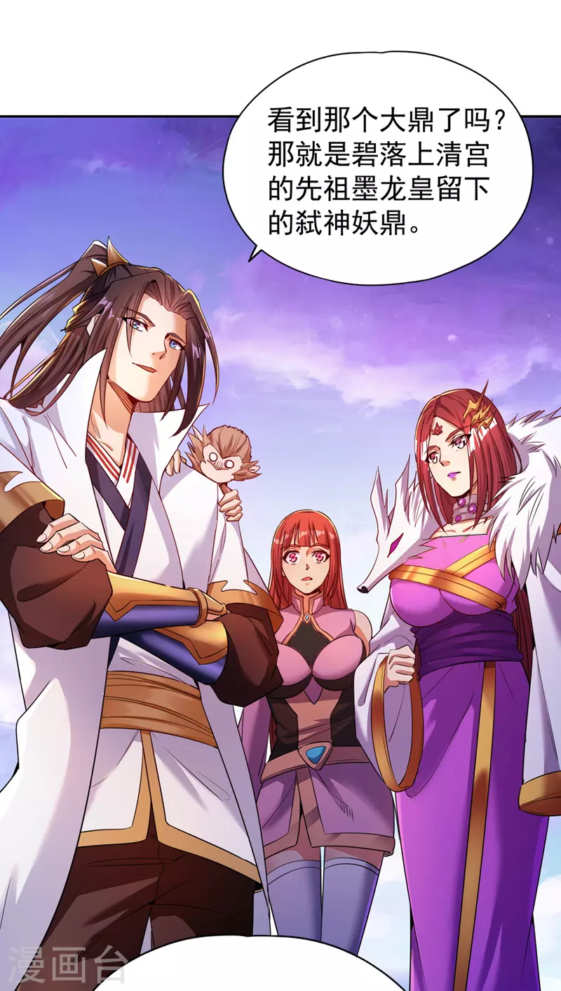 第67话 我要去杀七业魔皇！ 第28页