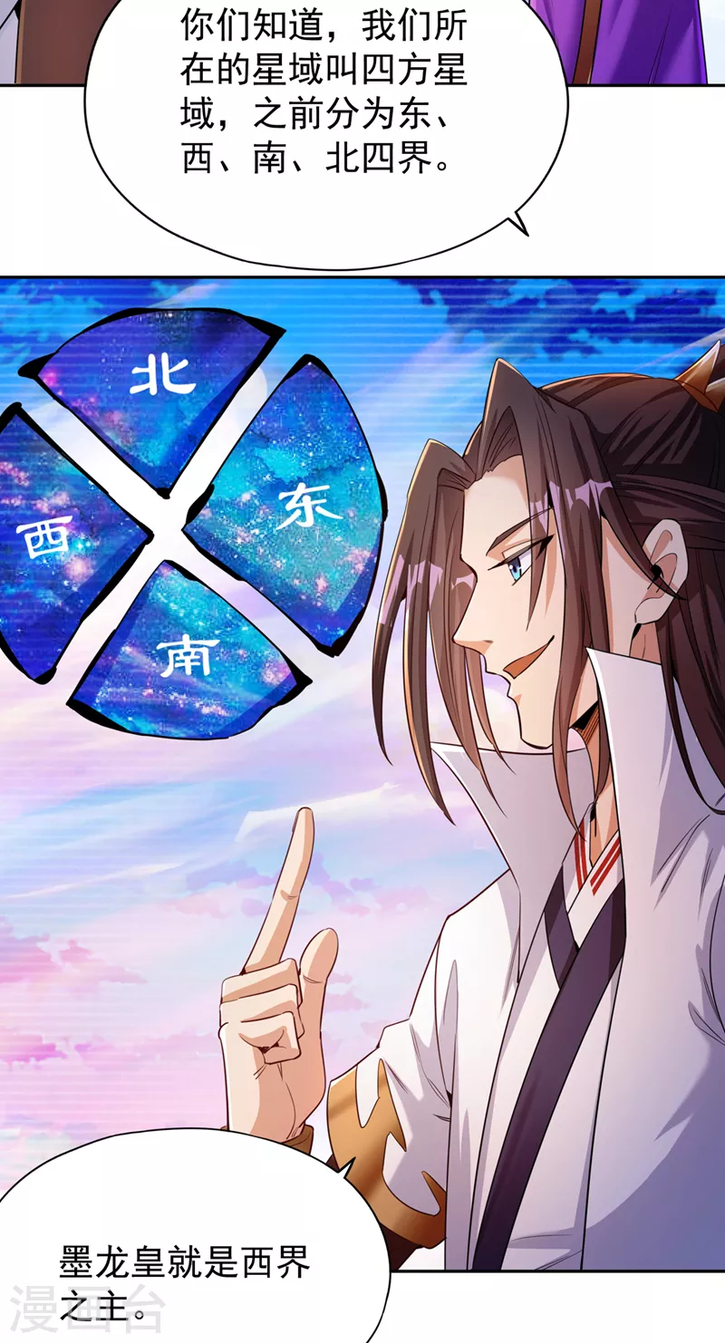 第67话 我要去杀七业魔皇！ 第29页