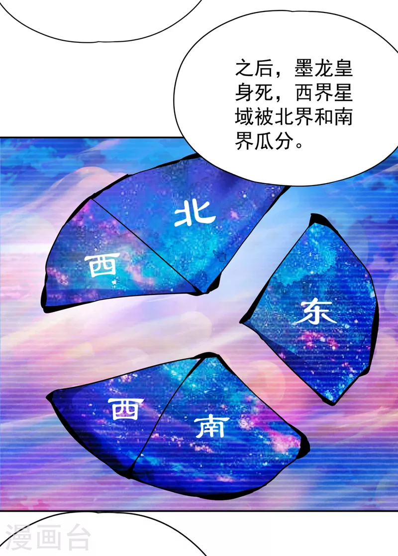 第67话 我要去杀七业魔皇！ 第30页