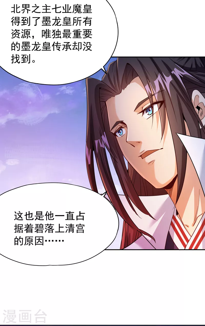 第67话 我要去杀七业魔皇！ 第31页
