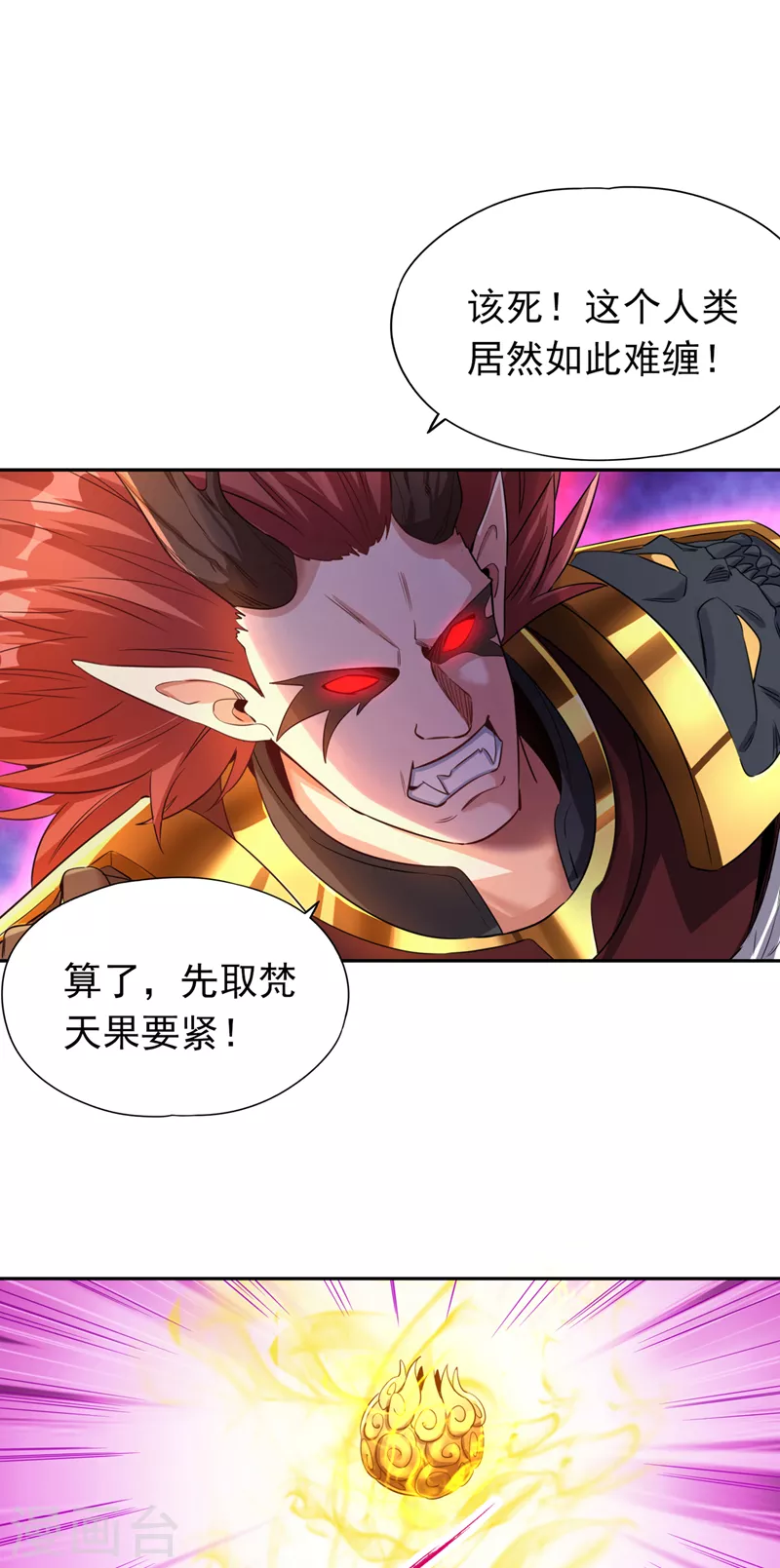 第63话 梵天果归我了！ 第1页