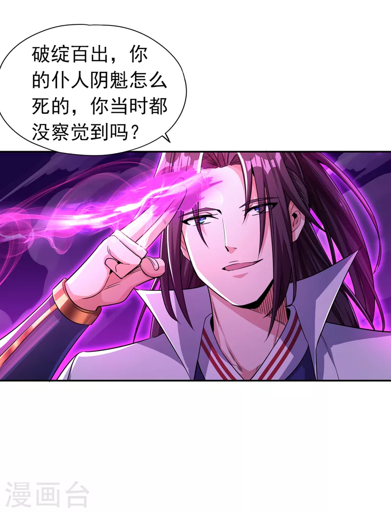 第63话 梵天果归我了！ 第3页