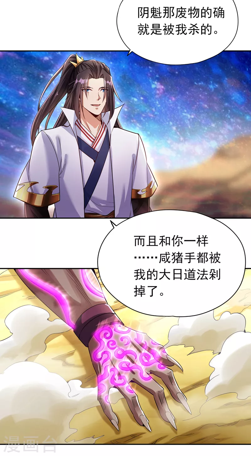 第63话 梵天果归我了！ 第7页
