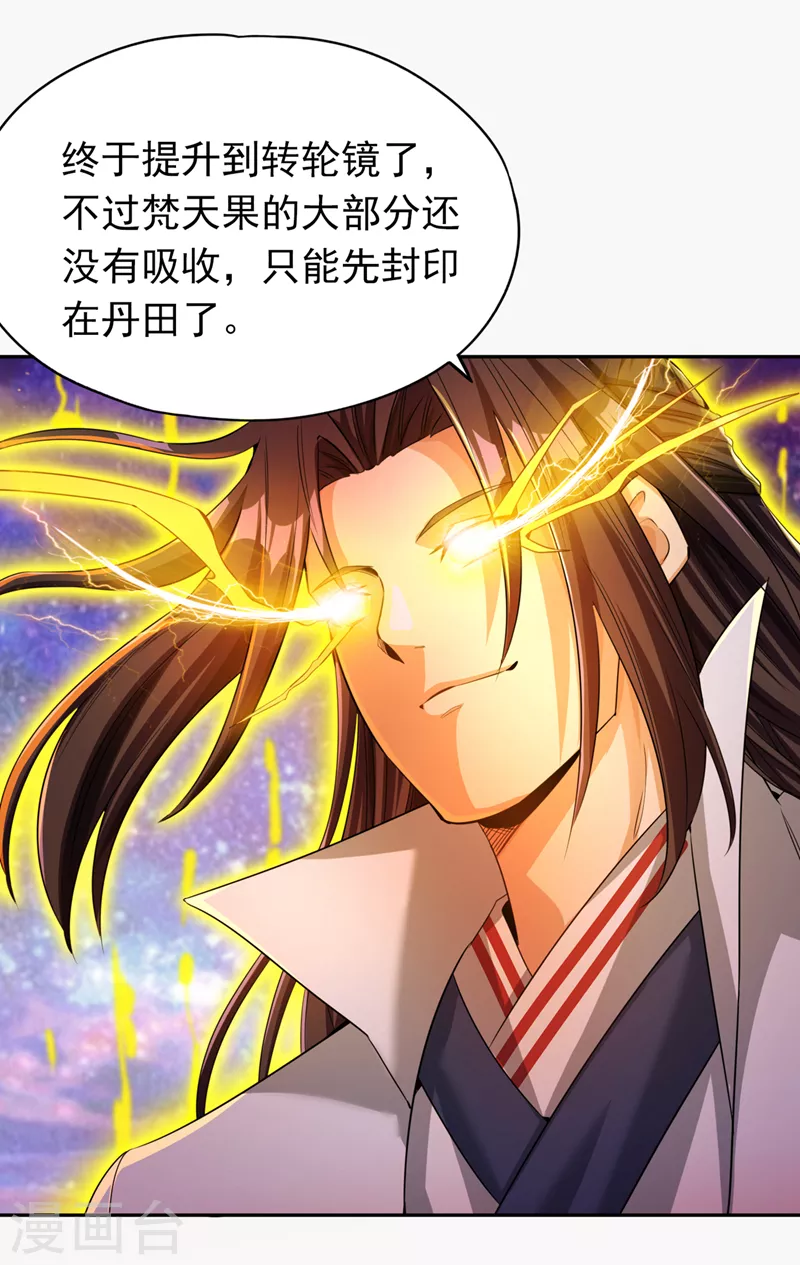 第63话 梵天果归我了！ 第20页