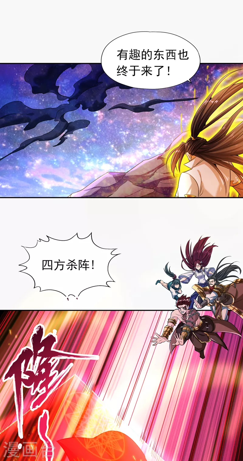 第63话 梵天果归我了！ 第21页