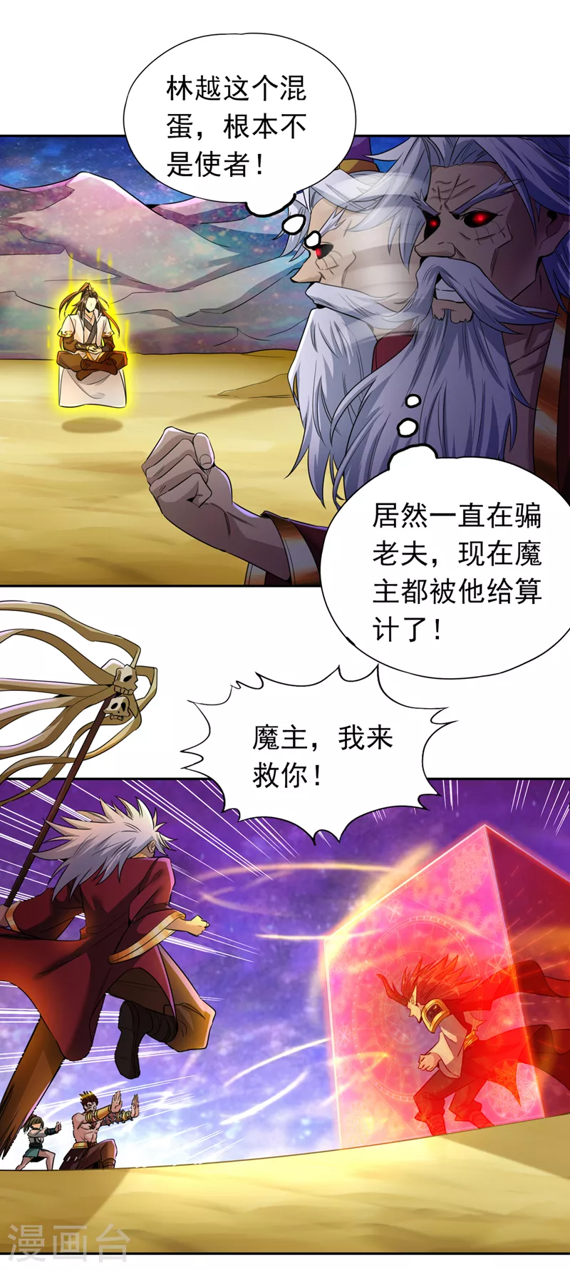 第63话 梵天果归我了！ 第27页