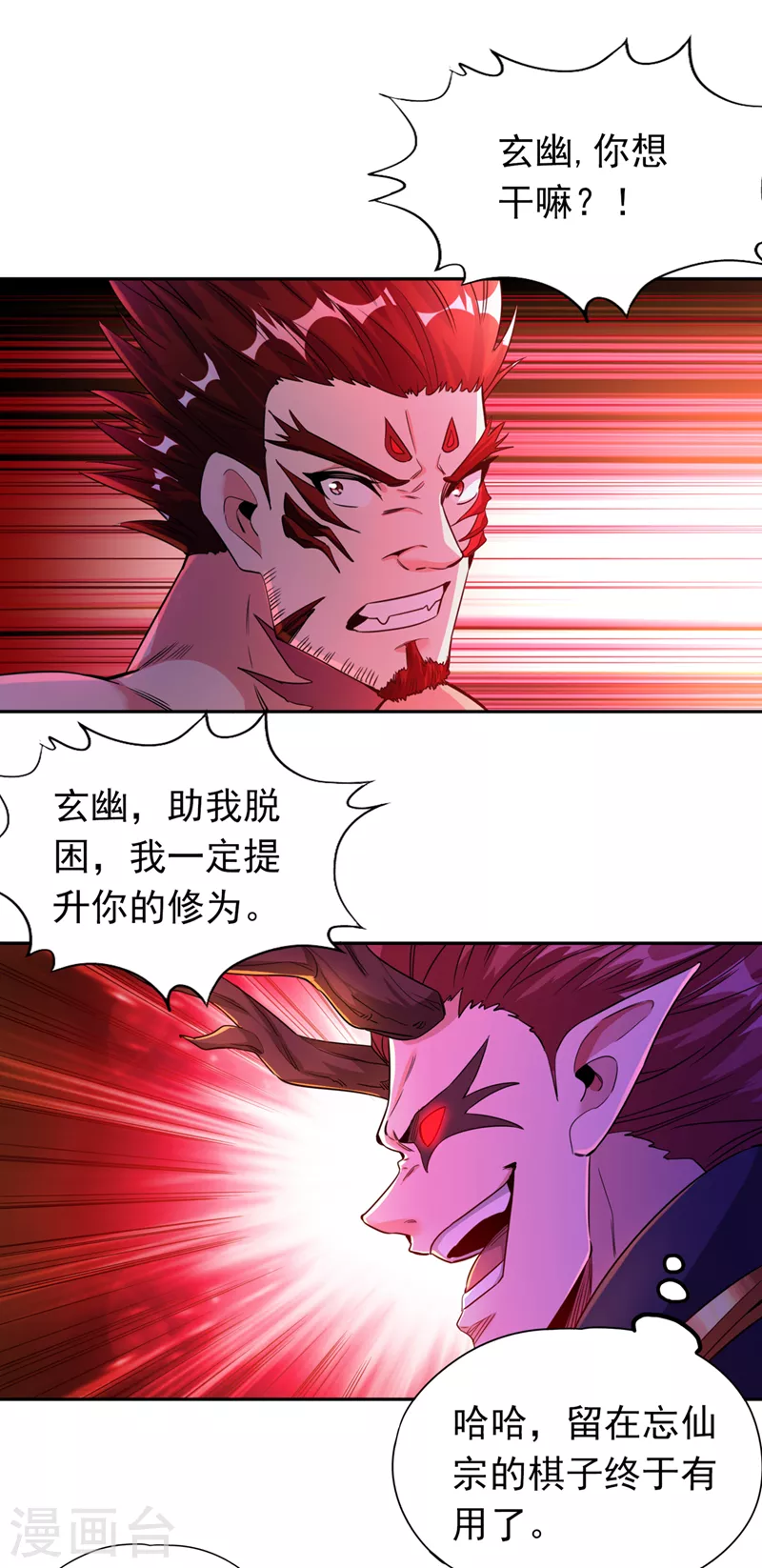 第63话 梵天果归我了！ 第28页