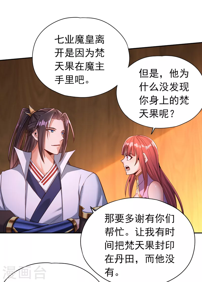 第65话 天，就要变了！ 第1页