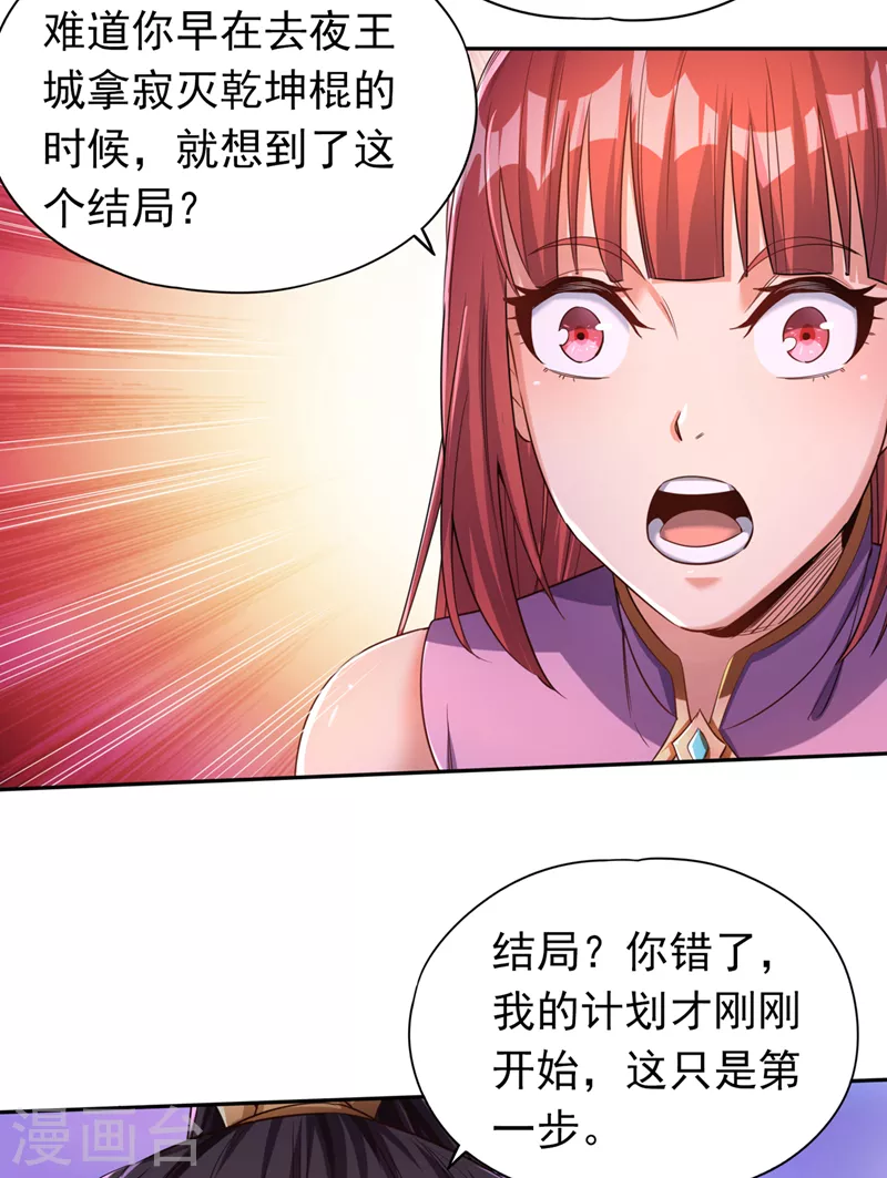 第65话 天，就要变了！ 第2页