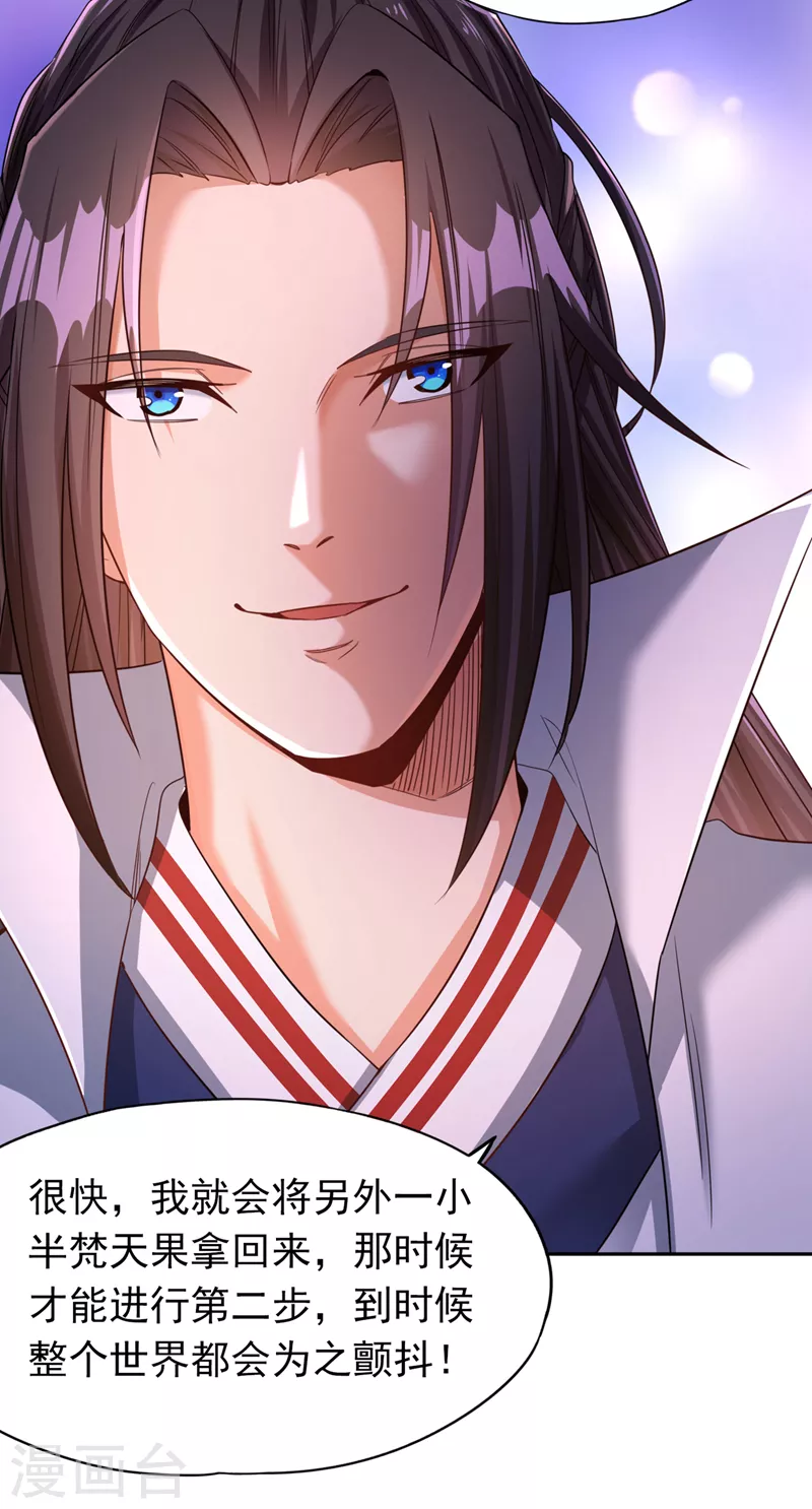 第65话 天，就要变了！ 第3页