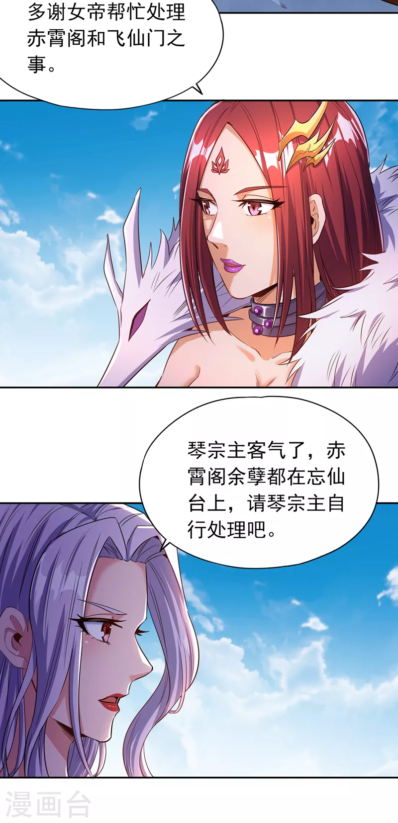第65话 天，就要变了！ 第6页