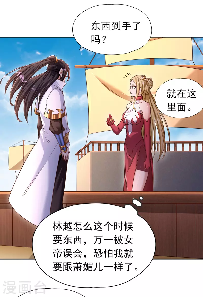 第65话 天，就要变了！ 第7页