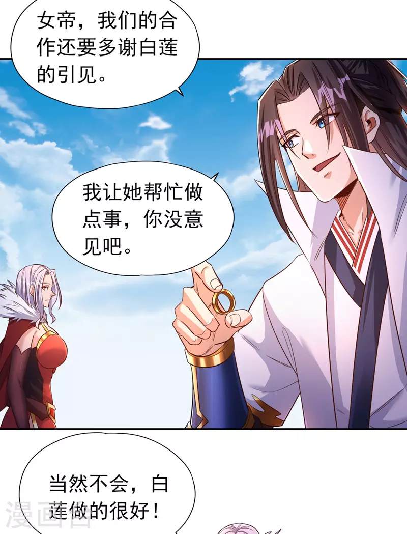 第65话 天，就要变了！ 第8页
