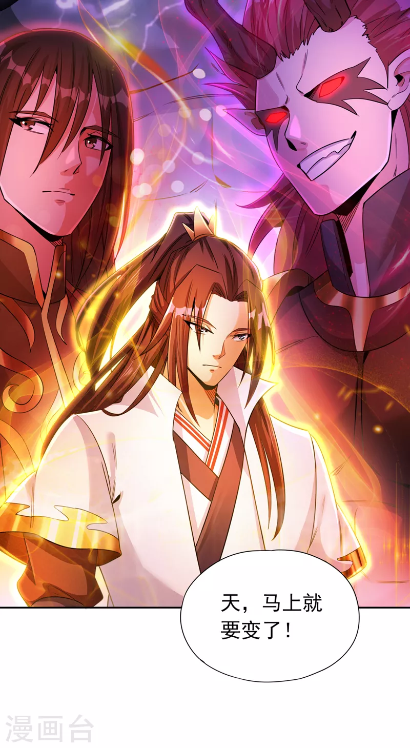 第65话 天，就要变了！ 第16页