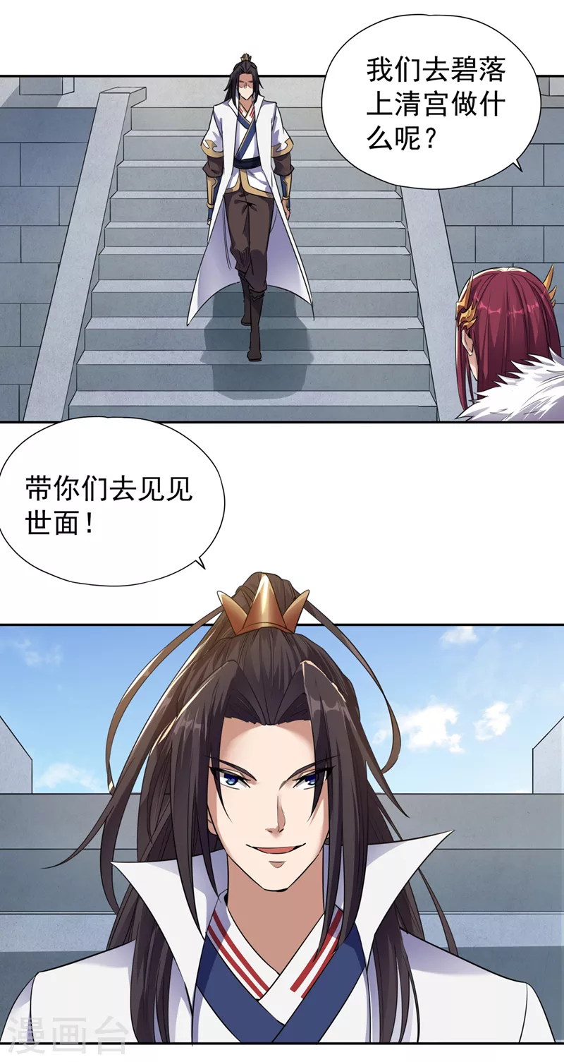 第65话 天，就要变了！ 第17页