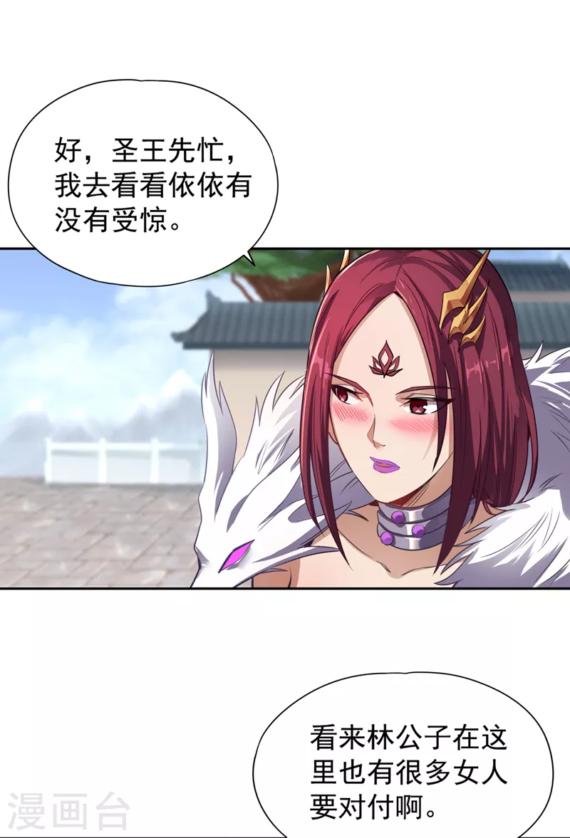 第65话 天，就要变了！ 第20页