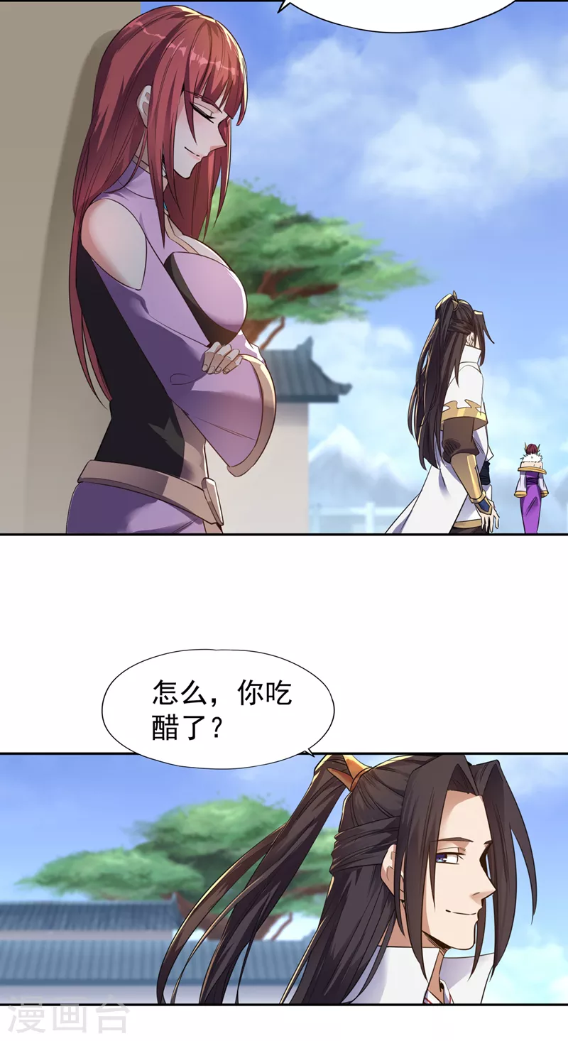 第65话 天，就要变了！ 第21页