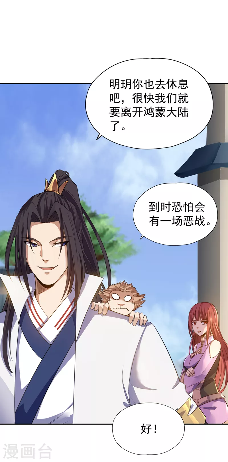 第65话 天，就要变了！ 第23页