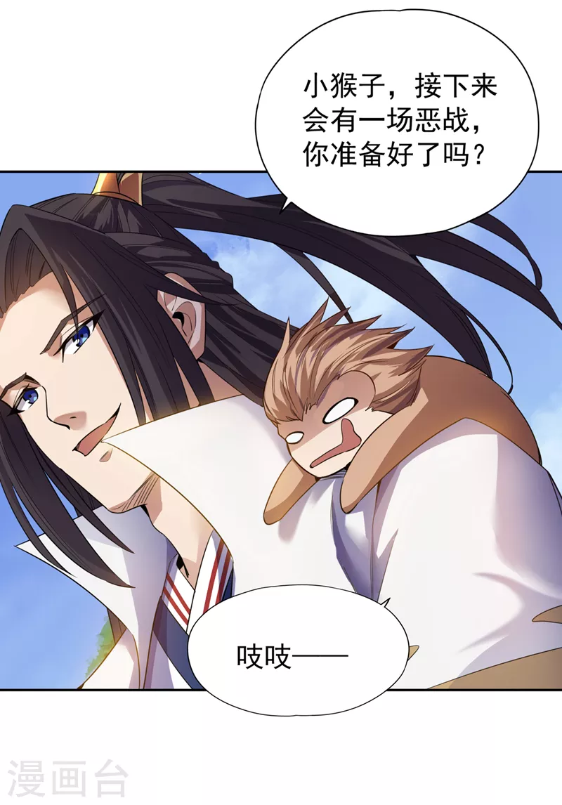 第65话 天，就要变了！ 第24页
