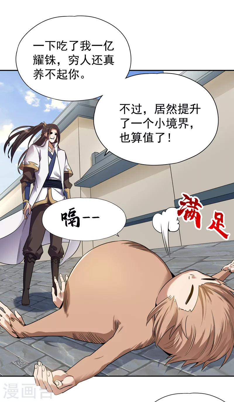 第65话 天，就要变了！ 第29页