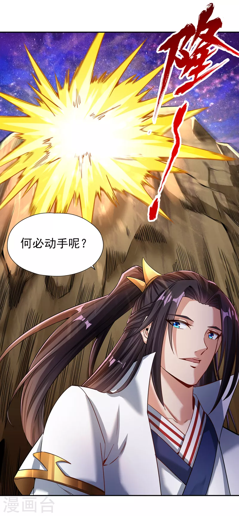 第62话 三道合一，方为大道！ 第6页