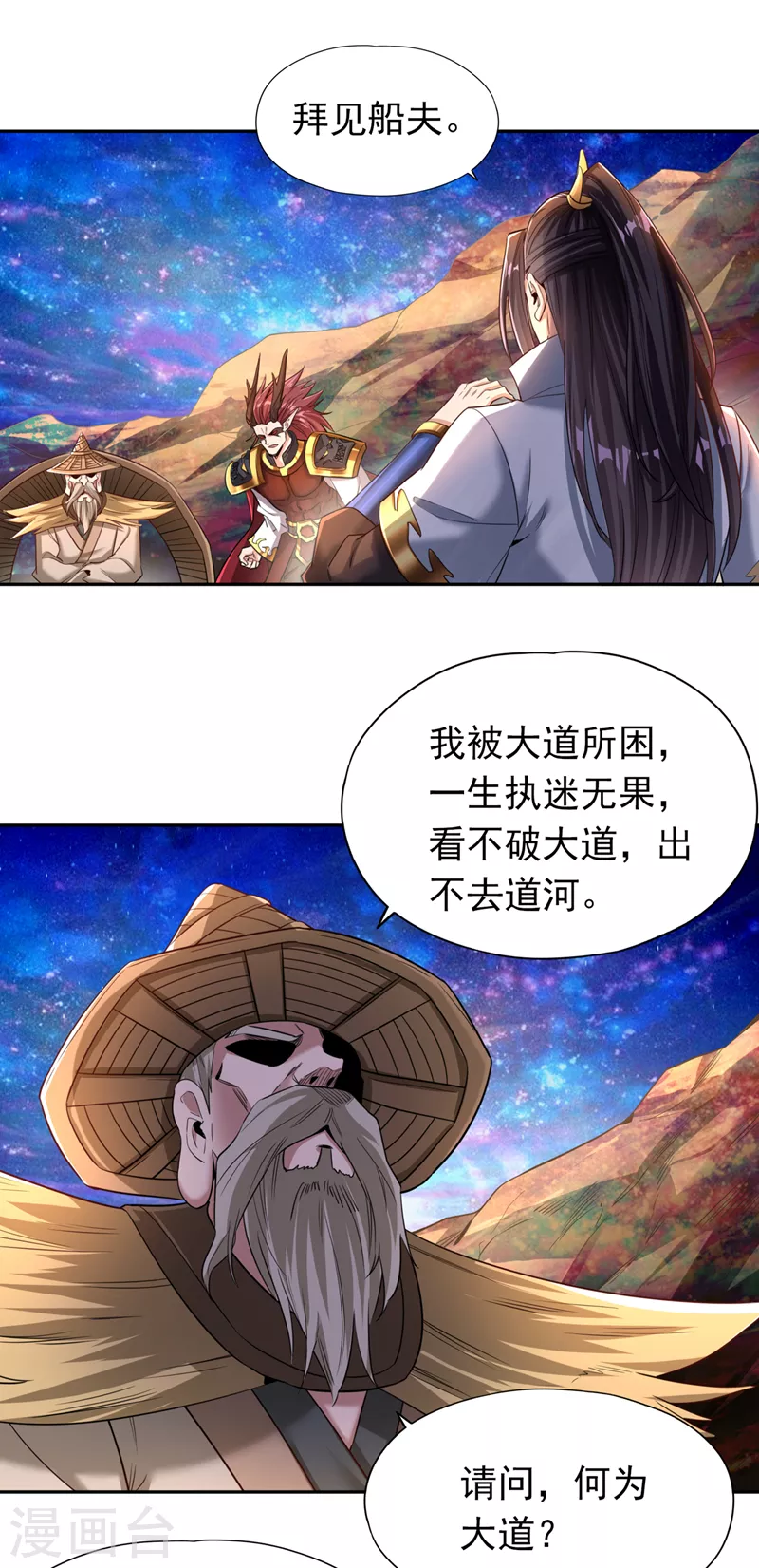 第62话 三道合一，方为大道！ 第8页