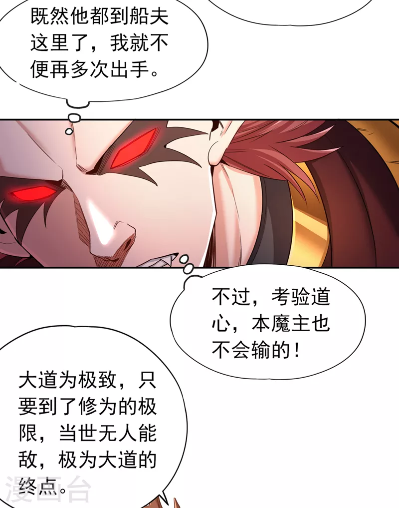 第62话 三道合一，方为大道！ 第9页