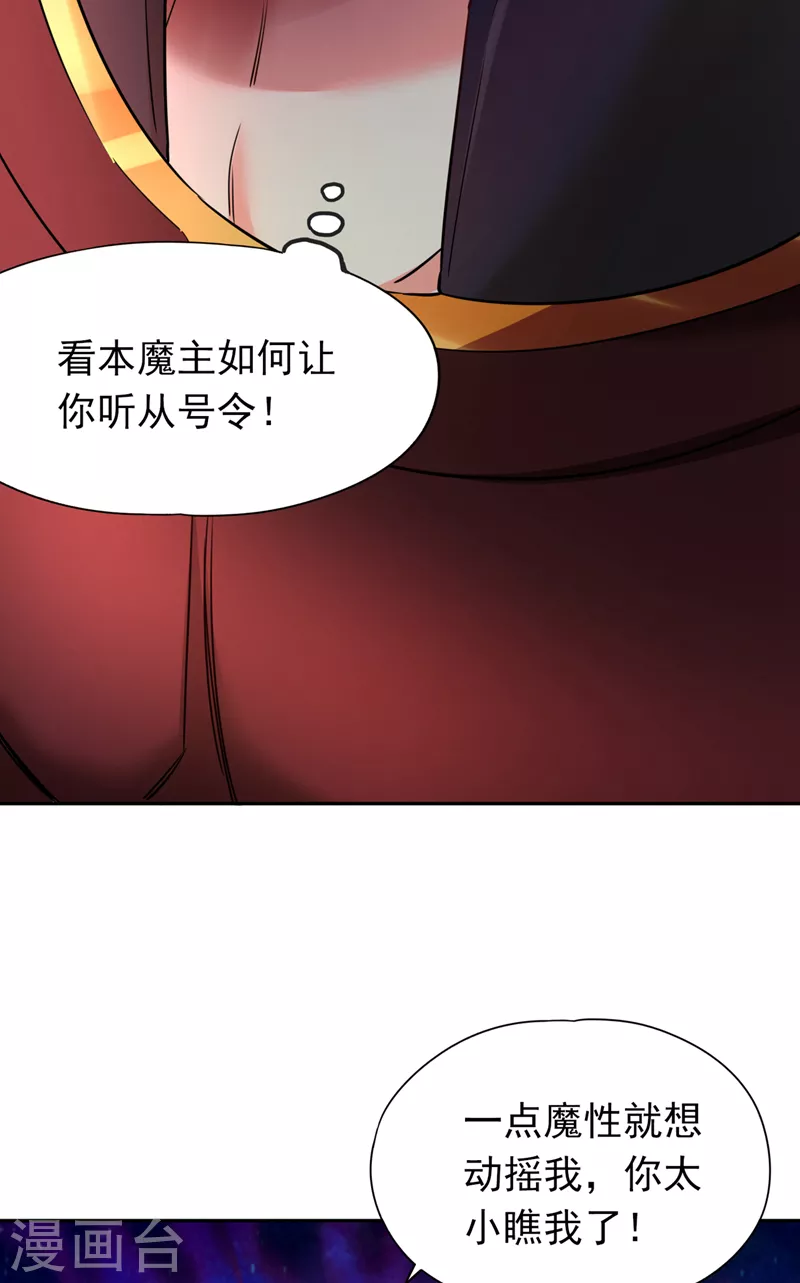 第62话 三道合一，方为大道！ 第14页