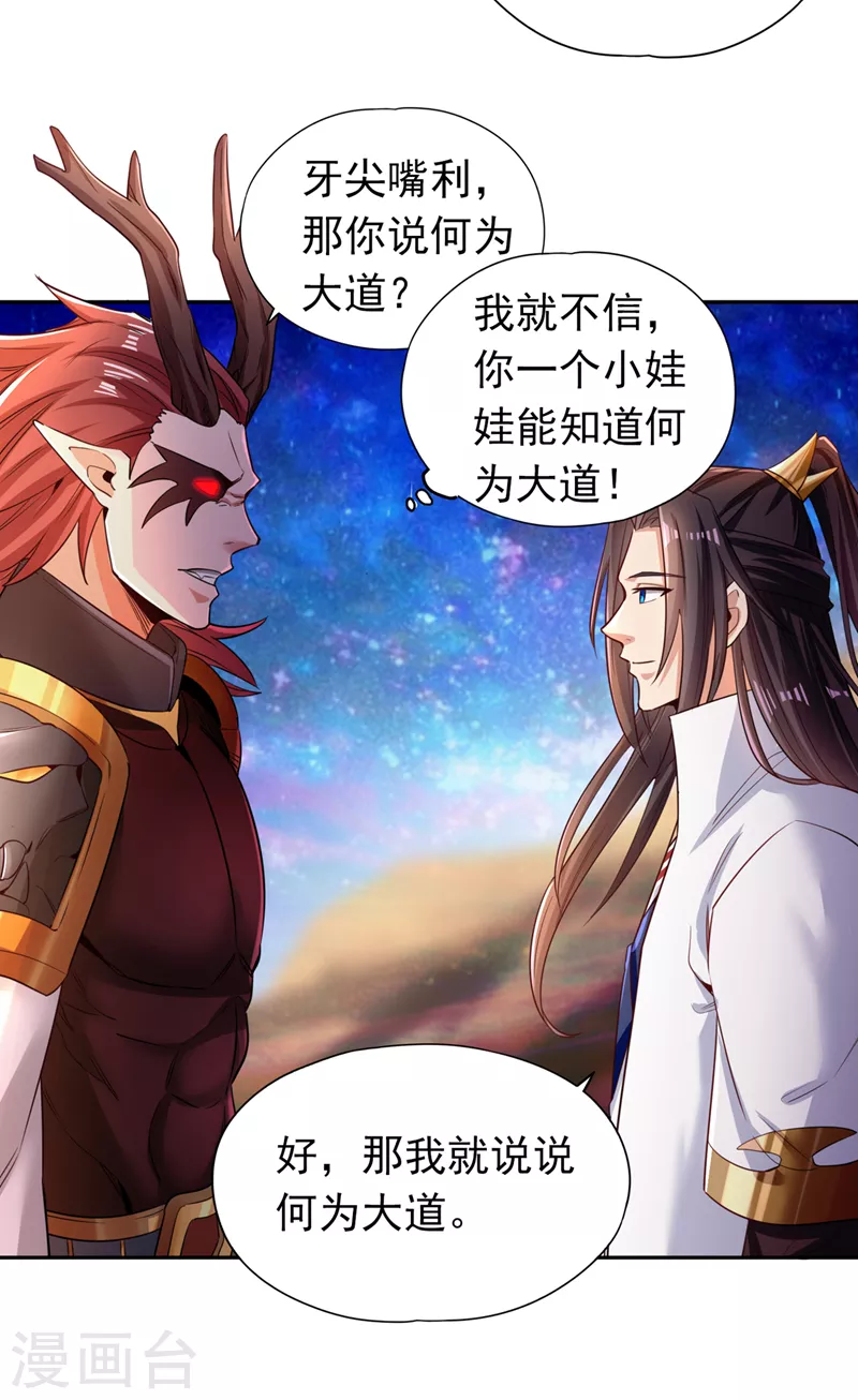 第62话 三道合一，方为大道！ 第17页